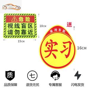 [补贴10%]此处视线盲区请勿靠近大货车视觉盲区贴纸卡车车贴纸反光贴条警示汽车车贴