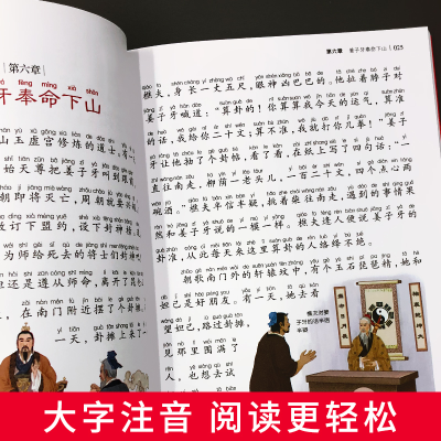 [M]封神演义 儿童彩图注音版-9787547723029