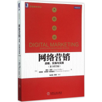 醉染图书网络营销9787111517320