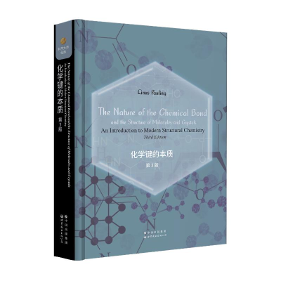 正版新书]化学键的本质 第3版(美)莱纳斯·鲍林(LinusPauling