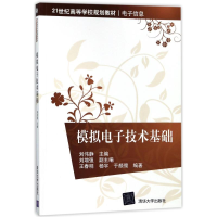 正版新书]模拟电子技术基础/刘伟静刘伟静9787302472544
