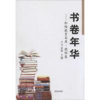 [M]书卷年华-9787548813286