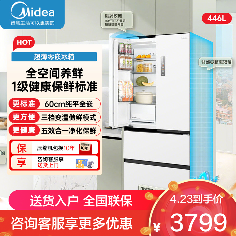 美的(Midea)M60cm468法式多门零嵌风冷无霜净味电冰箱一级能效446升家用冰箱MR-468WUFPZE流苏白