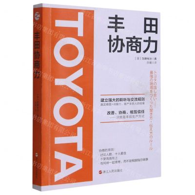 [N]丰田协商力-9787213101519