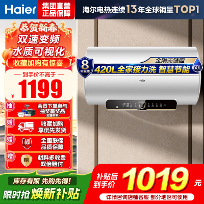 海尔(Haier)热水器电热水器60升家用储水式3300W变频速热一级能效金刚无缝胆镁棒免更换锆金全瓷WIFI智控PZ3