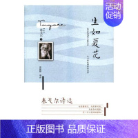 [正版]正常发货 生如夏花:泰戈尔诗选 泰戈尔 书店 外国诗歌 中华工商联合出版社书籍 读乐尔书