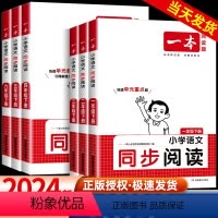 [语数2本]同步阅读+数学计算 一年级下 [正版]2024版一本语文同步阅读一年级二年级三年级四年级五年级六年级人教版下