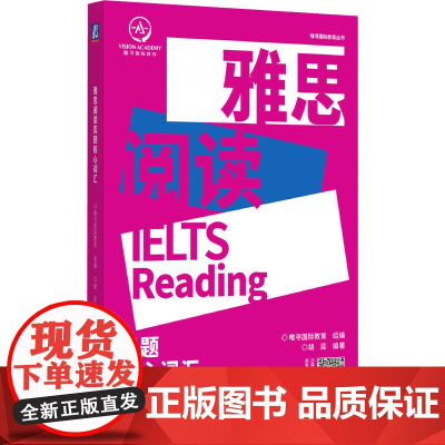 雅思阅读真题核心词汇