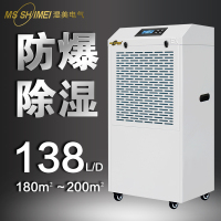 湿美防爆除湿机 适用:180~200㎡ 抽湿机工业型除湿器 BCF-9138B