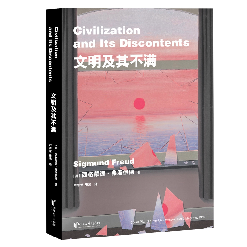 音像文明及其不满(奥)西格蒙德·弗洛伊德