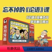 共149节动画视频课程 后请务必私信客服获取课程“兑换码” [正版]学而思网校 混知漫画 忘不掉的《论语》课动画视频
