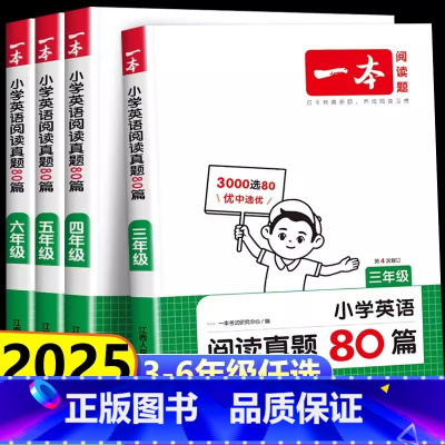 英语阅读真题80篇 小学三年级 [正版]2025版小学英语阅读真题80篇三四五六年级上下册真题训练人教版小学生英语阅读理