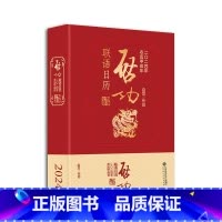 [正版]启功联语日历2024