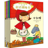 音像经典童话剧场书(全6册)(英)冰屋出版公司