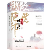 诺森倾世 桃花印马莎莎著9787557015114广东旅游出版社