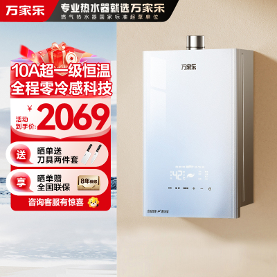 万家乐零冷感燃气热水器JSQ30-16R9 MAX(F)三擎增压10A一级恒温16升天然气一级节能电辅防冻