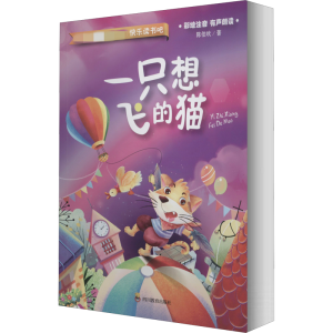 [M]一只想飞的猫-9787540873080