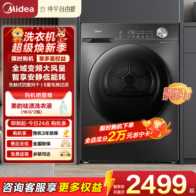美的(Midea)10KG热泵烘干机 干衣机家用 变频 省电降噪 除菌除螨 五层毛屑过滤 MH100VH36T