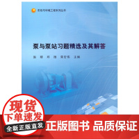 泵与泵站习题精选及其解答