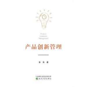 正版新书]产品创新管理张昊9787521828245