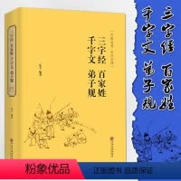 [正版]精装全译.全译本 三字经百家姓千字文弟子规国学经典启蒙中小学生课外读物青少版四五六年级儿童书籍CD
