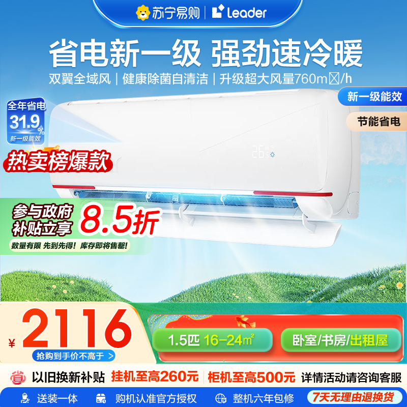 海尔智家统帅空调KFR-35GW/05LKG81TU1超省电冷暖变频新一级能效低噪智能家用空调国家补贴以旧换新防直吹