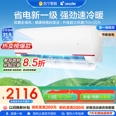 海尔智家统帅空调KFR-35GW/05LKG81TU1超省电冷暖变频新一级能效低噪智能家用空调国家补贴以旧换新防直吹