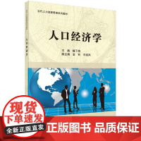 人口经济学