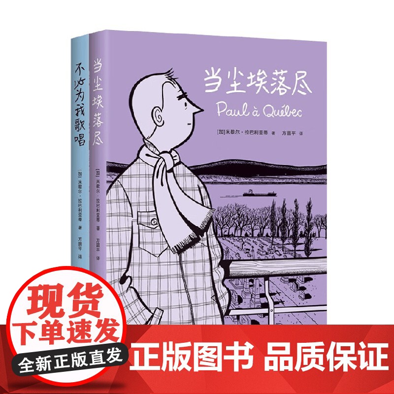 当尘埃落尽 不必为我歌唱 米歇尔·拉巴利亚蒂 著 动漫