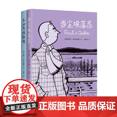 当尘埃落尽 不必为我歌唱 米歇尔·拉巴利亚蒂 著 动漫