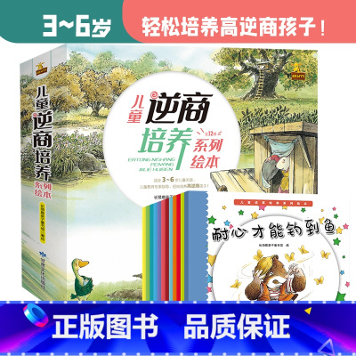 全套 [正版]逆商培养儿童绘本12册全套 幼儿园大班幼儿阅读自信心情商儿童读物3到4一5岁6-8周岁挫折教育故事儿童书籍