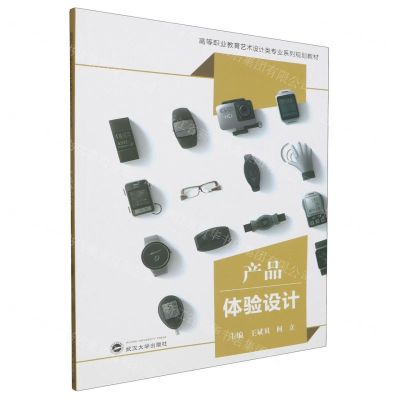 [N]产品体验设计(高等职业教育艺术设计类专业系列规划教材)-9787307241954