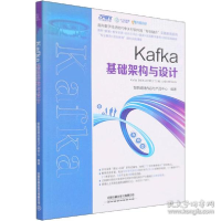 正版新书]kafka基础架构与设计 大中专理科交通智酷道捷内容与产