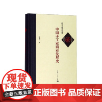 中国手工业商业发展史(精)/童书业著作集
