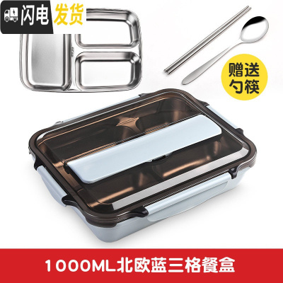 三维工匠304不锈钢 学生便当盒食堂分格高中便携分隔型上班族大号餐盒 小号3格北欧蓝1.0[送筷子+勺子]