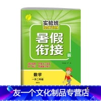 数学 小学一年级 [友一个正版]2022新版暑假衔接一升二年级数学北师大版 小学暑假作业1升2练习册BSD实验班提优训练