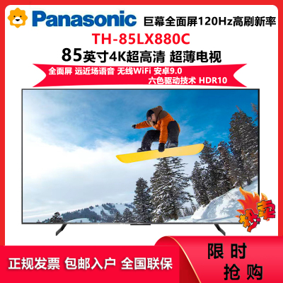 松下(Panasonic)TH-85LX880C 85英寸4K超高清巨幕全面屏电视 120Hz高刷智能语音 区域控光