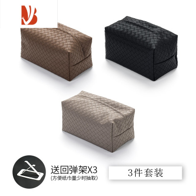 三维工匠迷雾之森轻奢高级感编织纹皮质纸巾盒客厅茶几抽纸盒餐巾纸收纳盒 经典配色三件套装