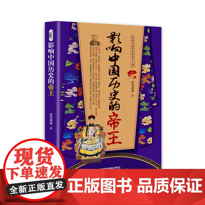 影响中国历史的帝王