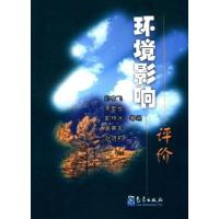 正版新书]环境影响评价周宏仓9787502946043