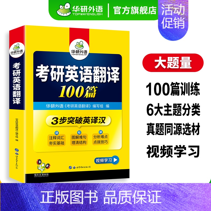 考研英语一翻译100篇 [正版] 考研英语一阅读理解150篇专项训练书2025法硕阅读真题同源句句分析201搭历年真题试