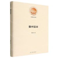 [N]徽州儒商(精)/光明社科文库-9787519466473