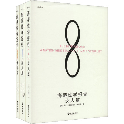 [正版新书]全4册海蒂性学报告 男人篇+女人篇+情爱篇+性学三论性文化性学研究读物 两性婚恋关系书籍两性生活情趣女