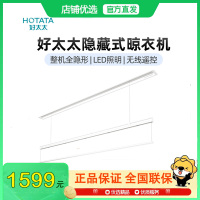 好太太电动晾衣架 智能晾衣机阳台折叠隐藏式照明隐形升降伸缩晾衣服 GW-1107WS-SJ