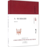 音像大一统与儒家思想杨向奎 著
