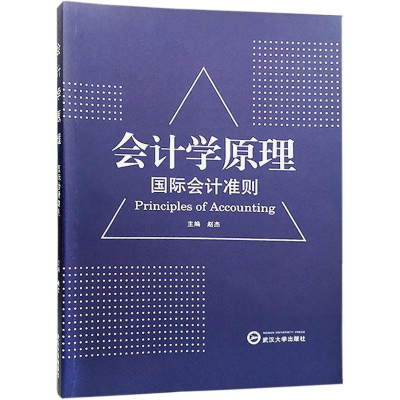 正版新书]会计学原理=国际会计准则赵杰9787307178557