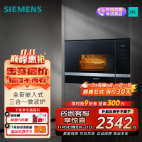 西门子(SIEMENS)微波炉嵌入式 8种自动烹饪程序 易清洁 20L 家用蒸烤箱系列国家补贴BE525LMS0W
