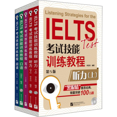 醉染图书IELTS技能训练教程 第5版(5册)9787561937495
