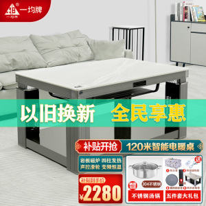 一均25款取暖电暖桌A220格兰云天120*70CM岩板电磁炉电暖炉升降茶几取暖茶几家用取暖餐桌长方形烤火桌