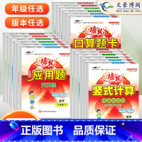 [3本]口算题卡+应用题+竖式计算-人教版 五年级上 [正版]2023新 培优口算题卡一年级二年级三年级四年级五年级六年